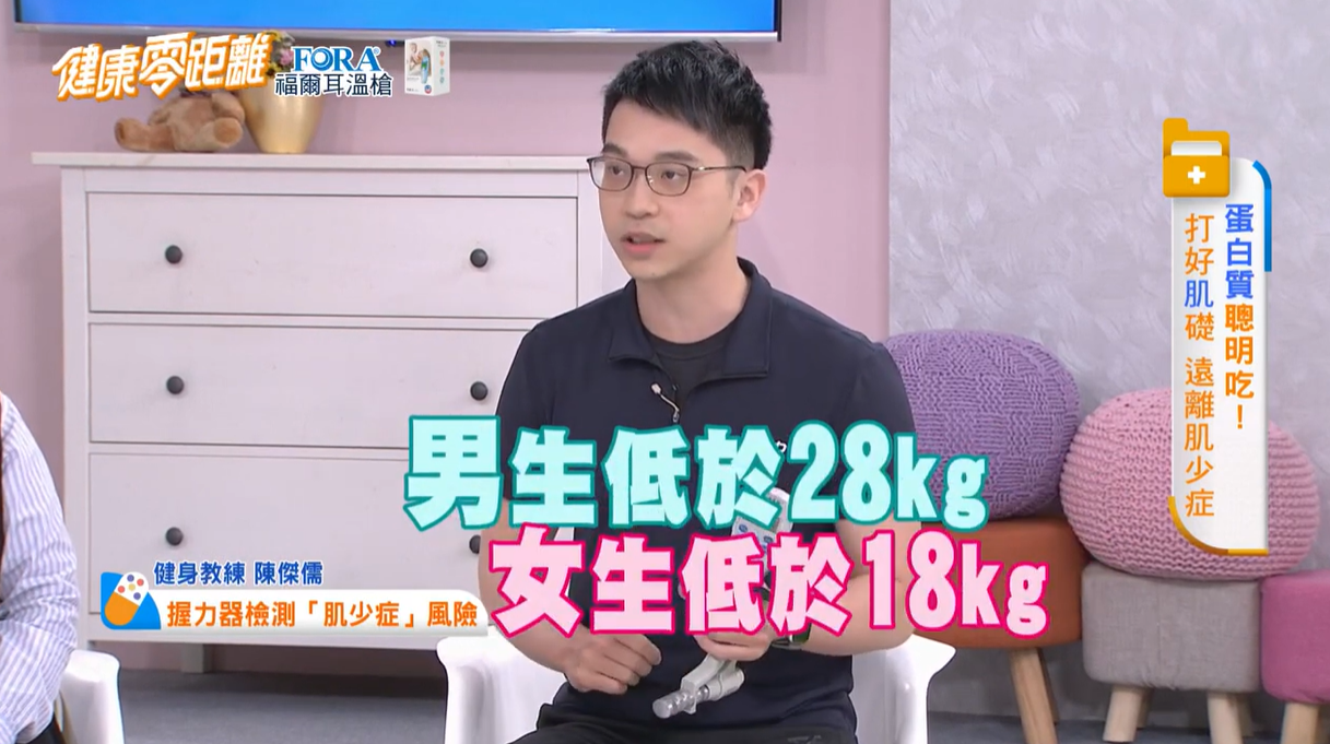 健康零距離》打造好「肌」楚💪肌少症如何檢測?這樣鍛鍊預防肌少症 遠離慢性病!