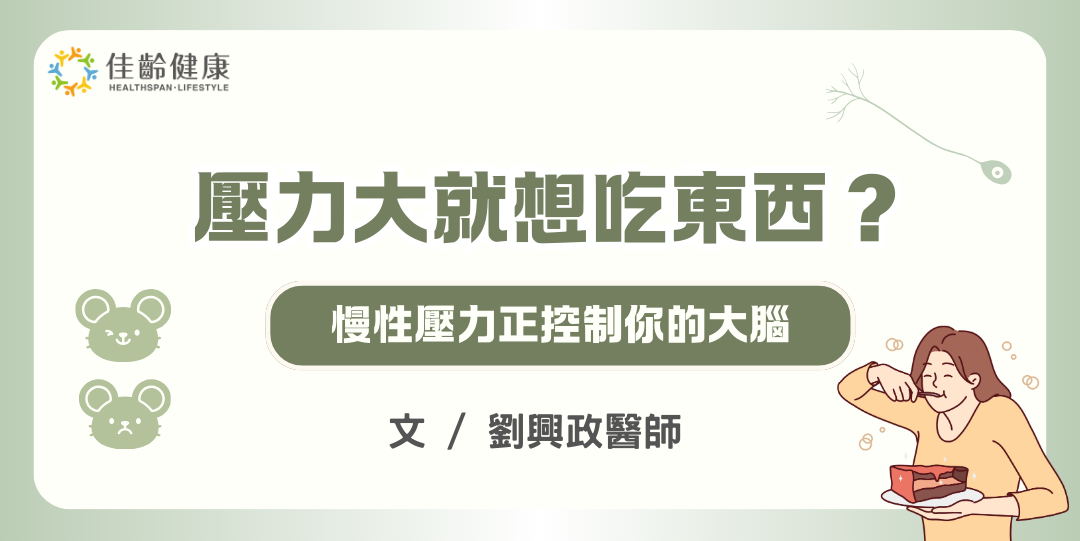 壓力大就想吃東西.png