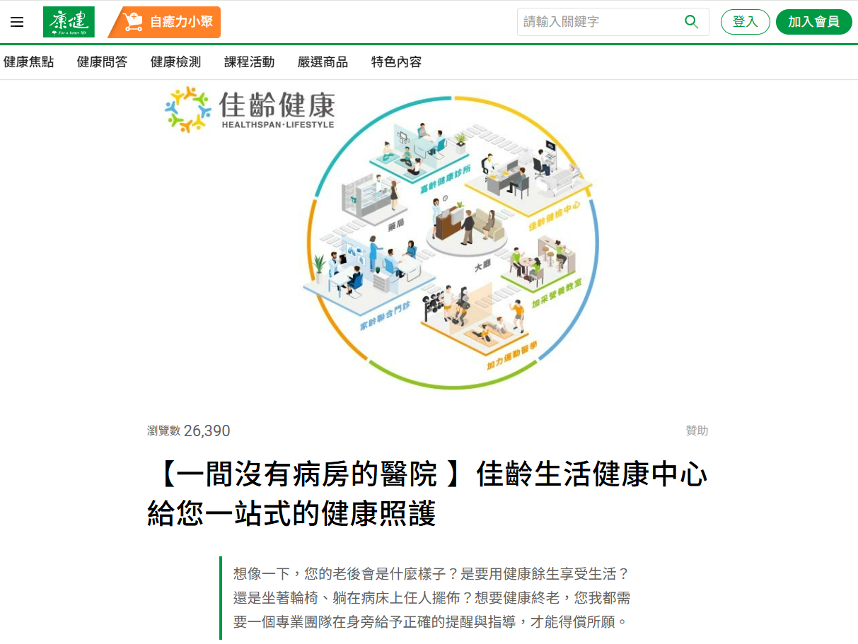 康健雜誌【一間沒有病房的醫院】