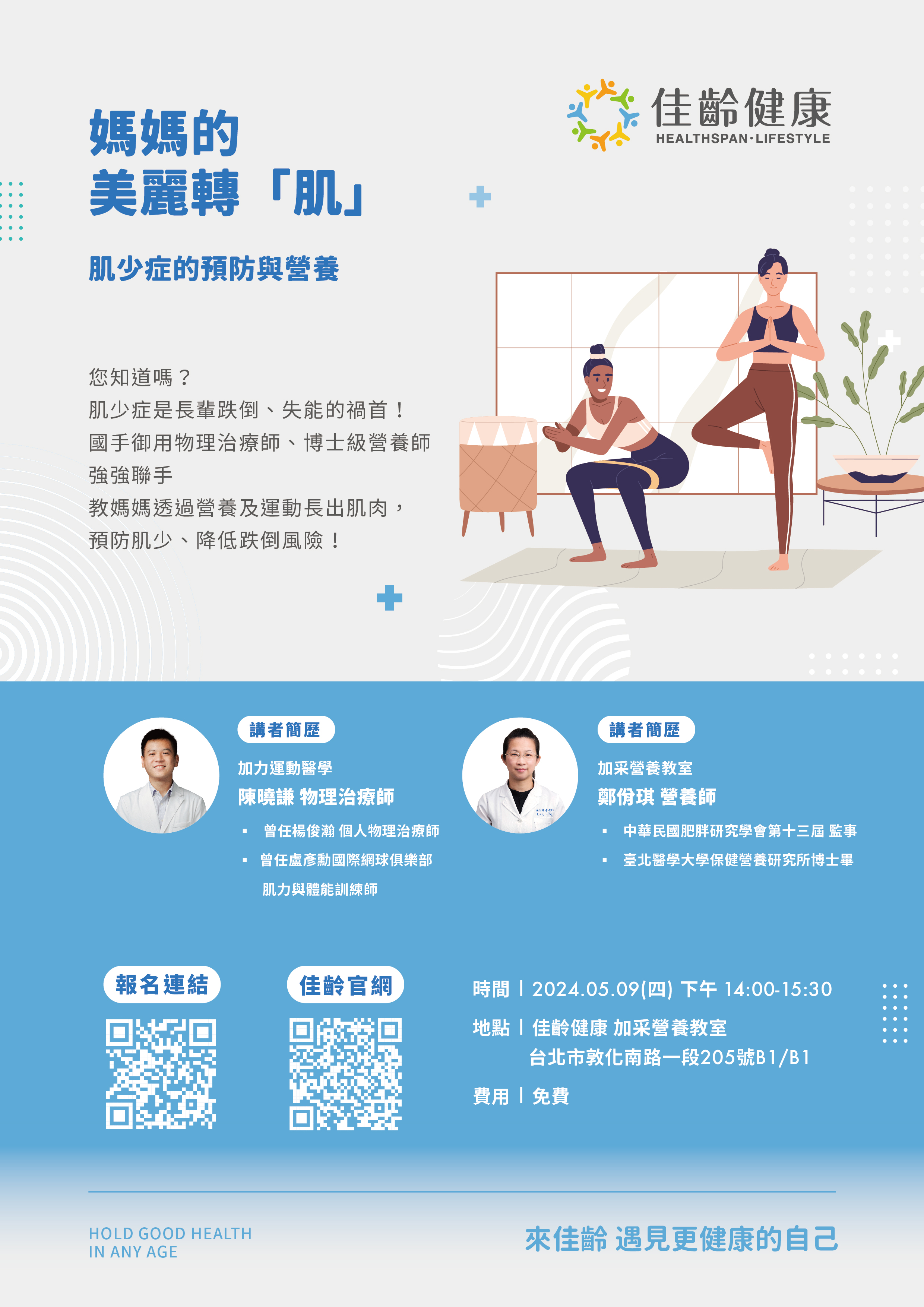 身心_媽媽的美麗轉肌_講座DM.jpg