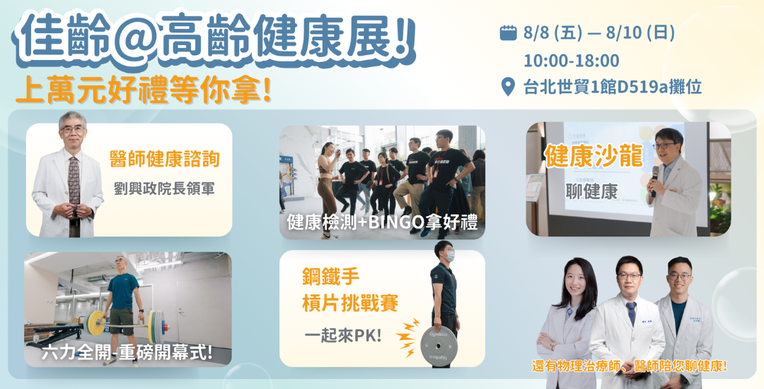2025佳齡在高齡展.png